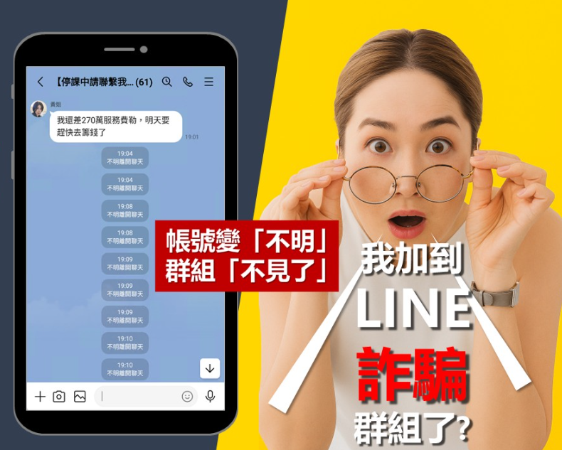 重擊詐騙工具！刑事局聯手LINE 大規模「停權7.3萬異常帳號」